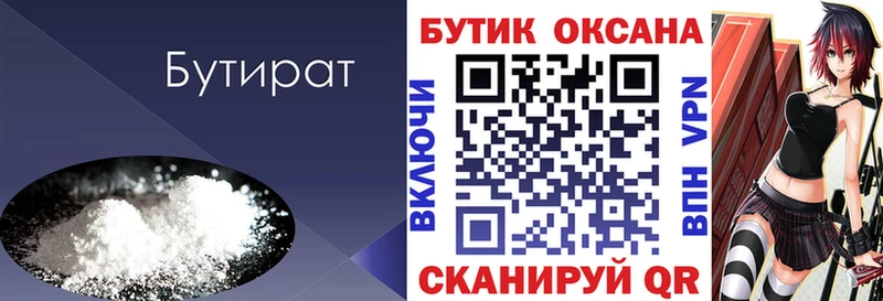 Купить где  Старая Русса  Бутират бутик 